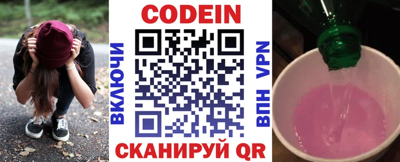 Кодеиновый сироп Lean Purple Drank  Семёнов 